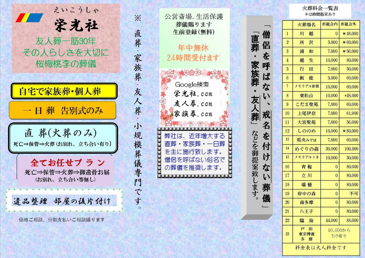栄光社 葬儀案内
